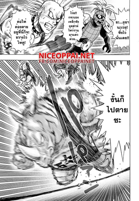 One Punch Man ตอนที่ 59.5 หน้า 3