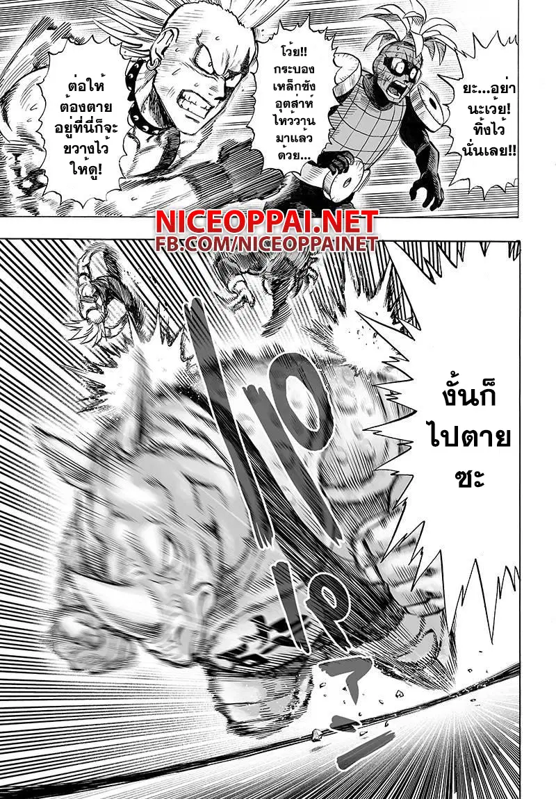 One Punch Man ตอนที่ 59.5 หน้า 3
