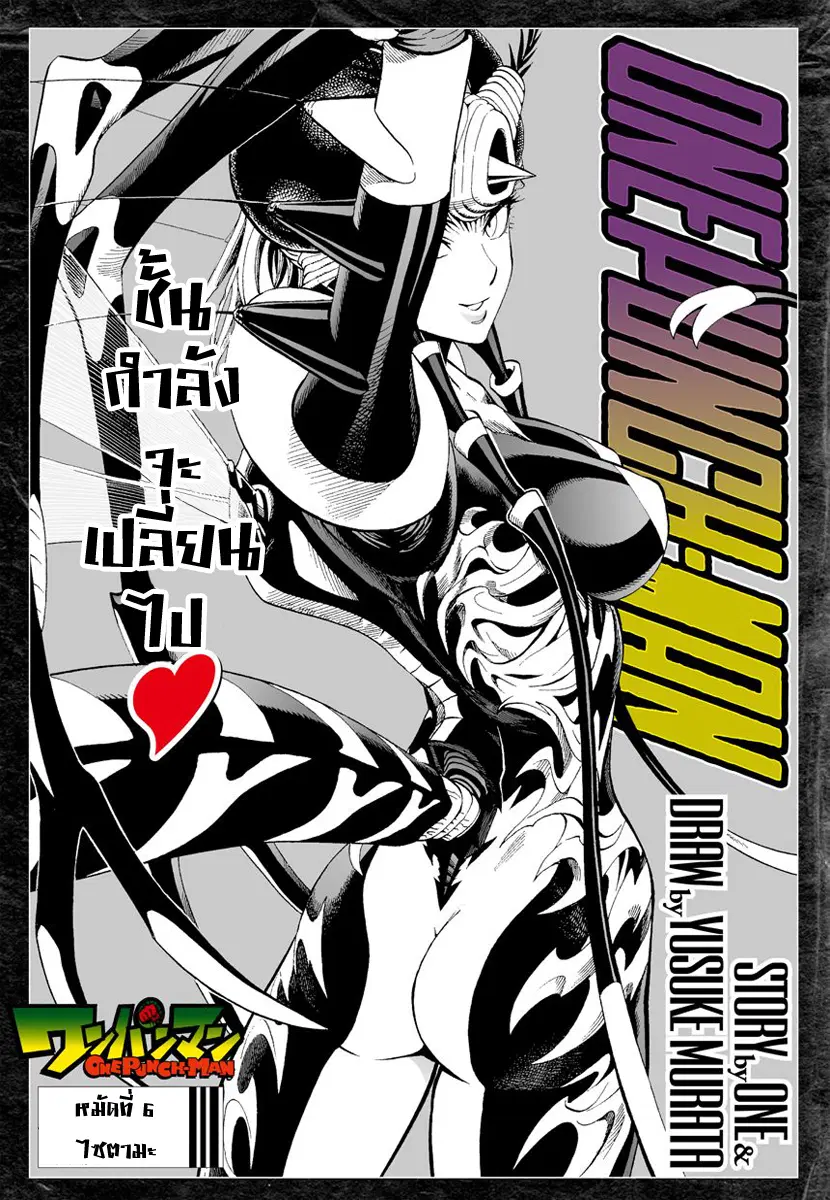 One Punch Man ตอนที่ 6 หน้า 1
