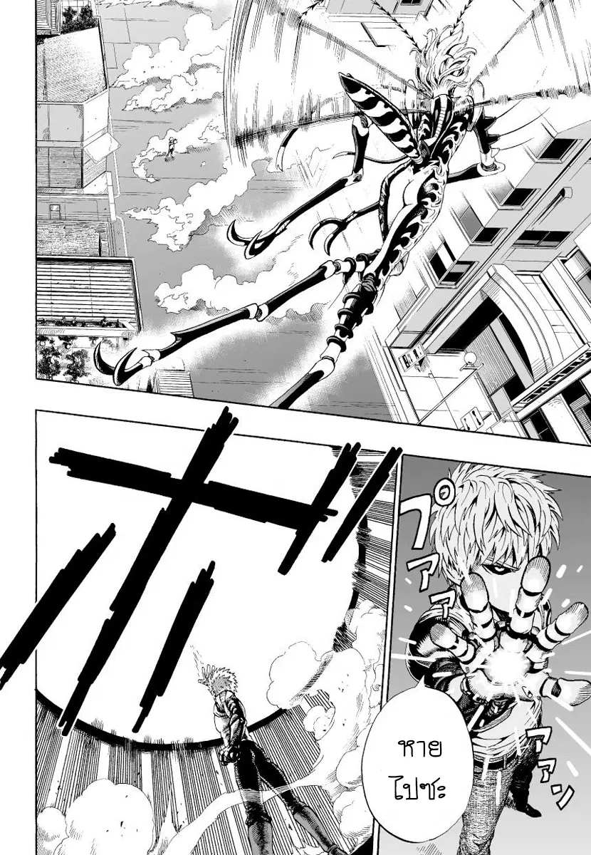 One Punch Man ตอนที่ 6 หน้า 2