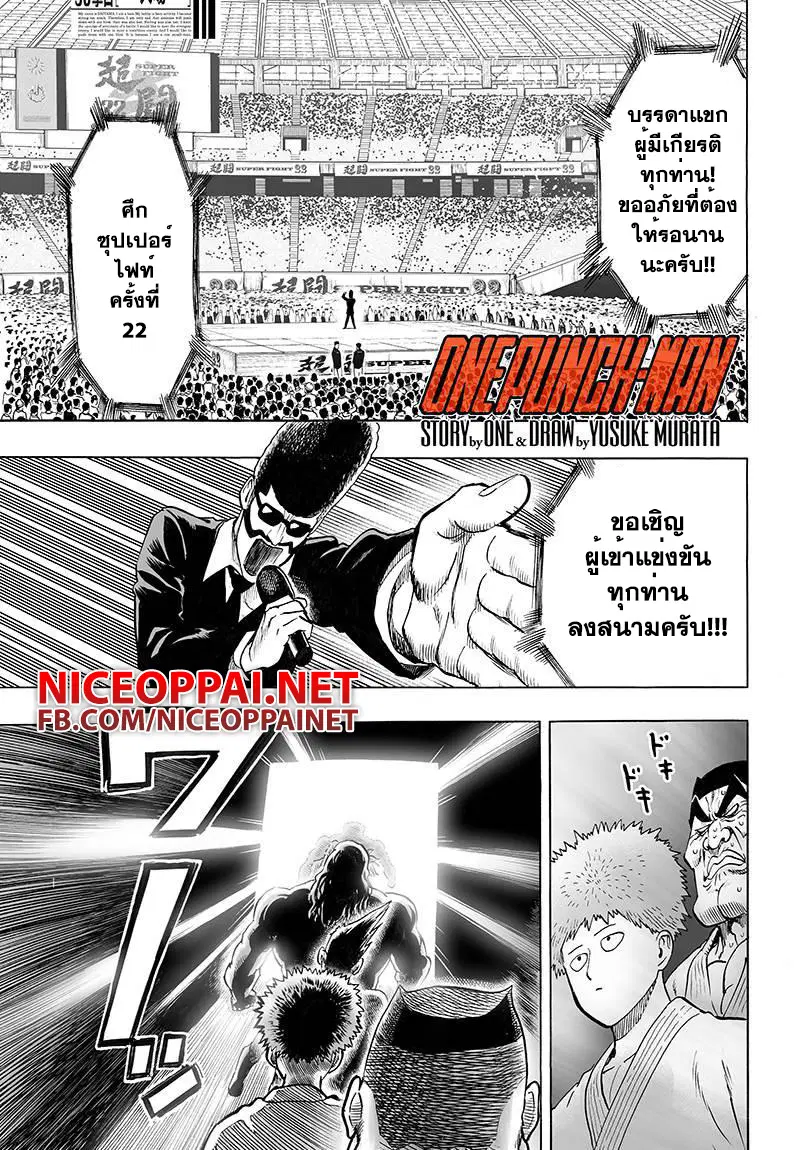 One Punch Man ตอนที่ 60 หน้า 1