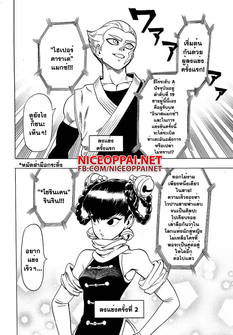 One Punch Man ตอนที่ 60 หน้า 2