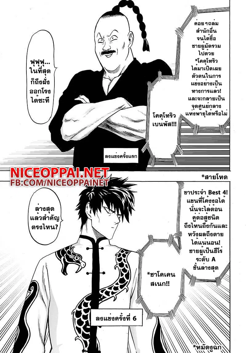 One Punch Man ตอนที่ 60 หน้า 3