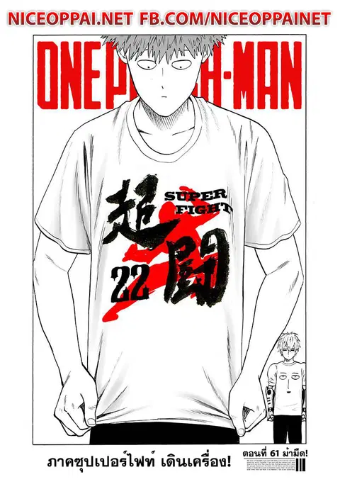 One Punch Man ตอนที่ 61 หน้า 1