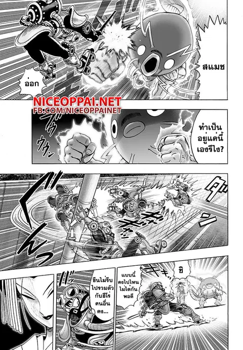 One Punch Man ตอนที่ 61.3 หน้า 1