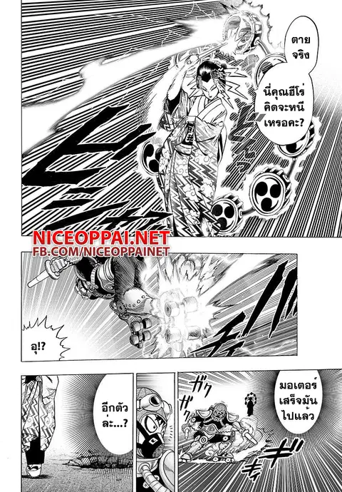 One Punch Man ตอนที่ 61.3 หน้า 2