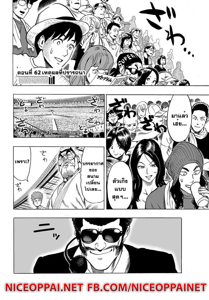 One Punch Man ตอนที่ 62.1 หน้า 2