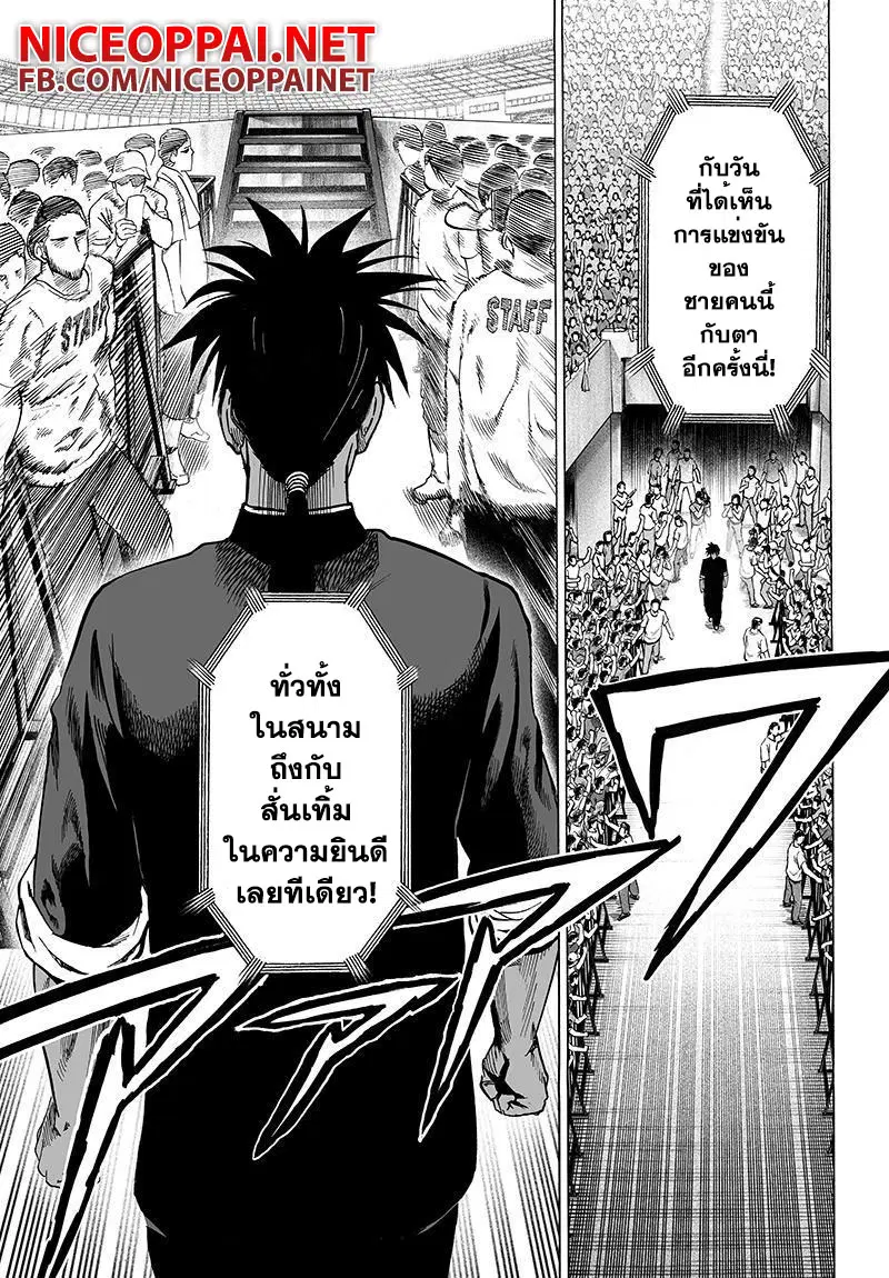 One Punch Man ตอนที่ 62.1 หน้า 3