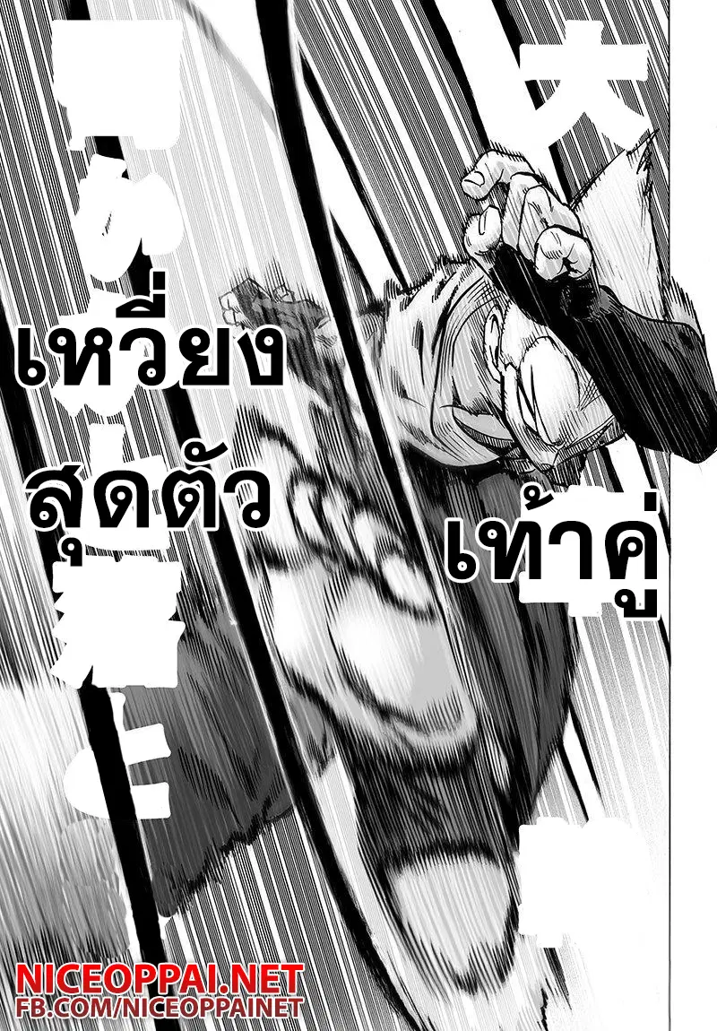 One Punch Man ตอนที่ 62.2 หน้า 2