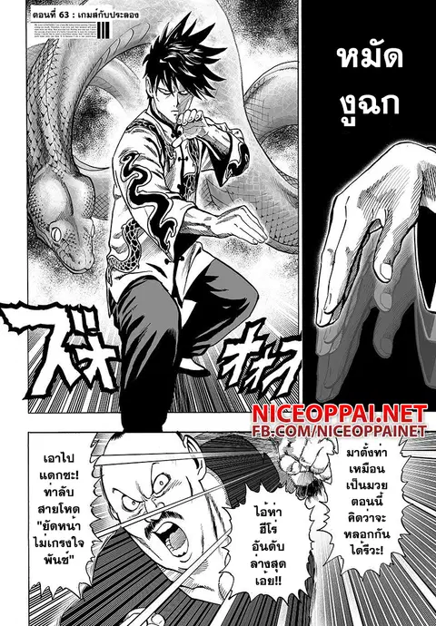 One Punch Man ตอนที่ 63 หน้า 2