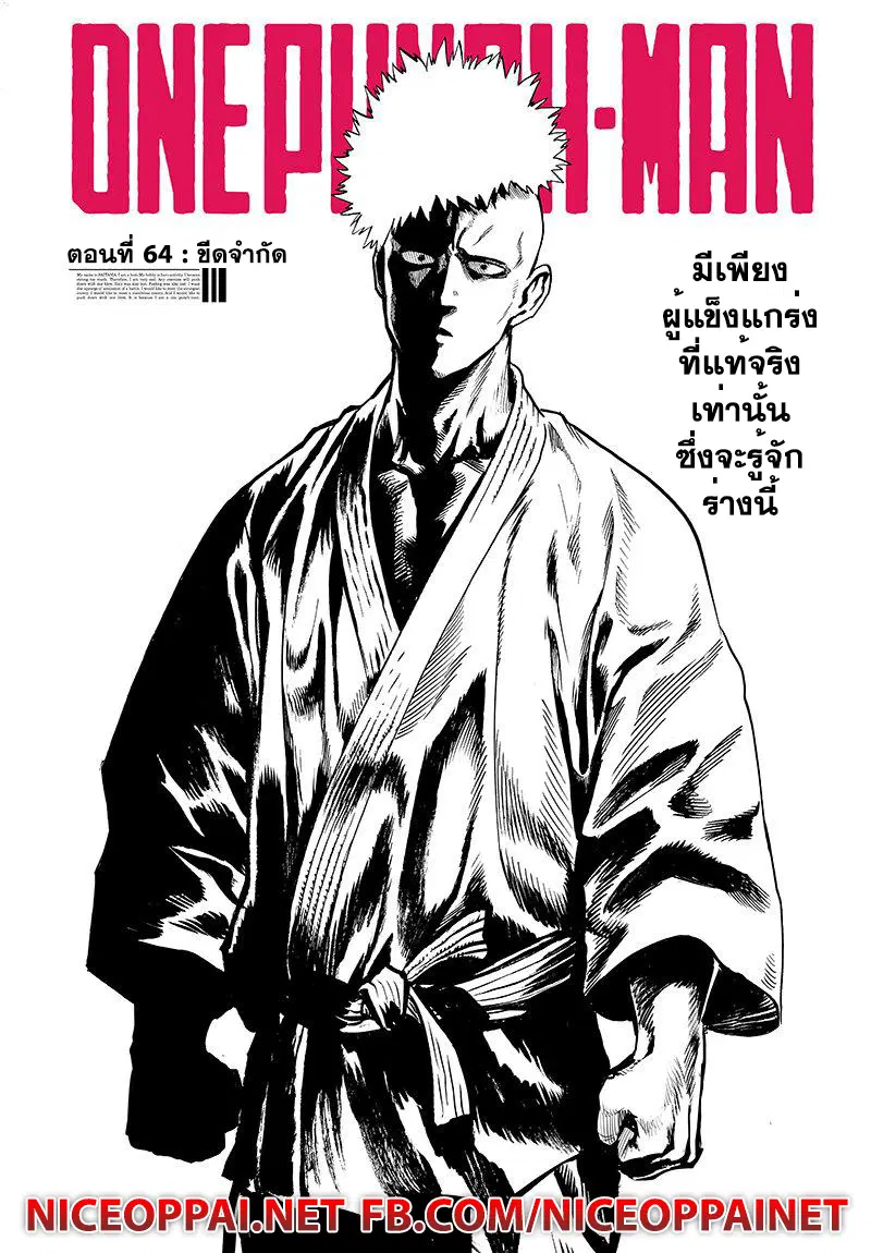 One Punch Man ตอนที่ 64 หน้า 1