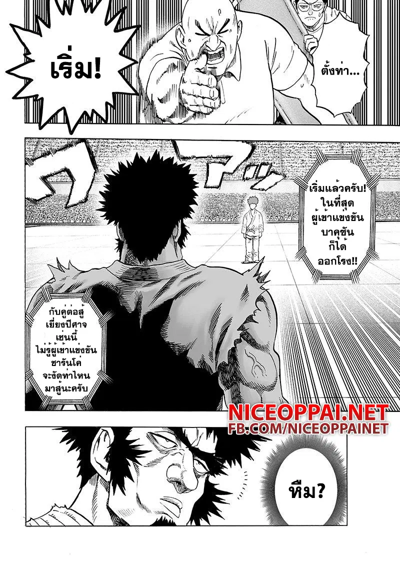One Punch Man ตอนที่ 64 หน้า 2