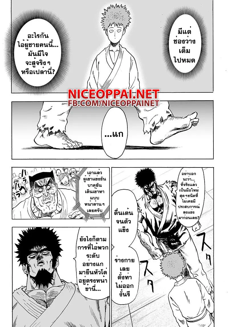 One Punch Man ตอนที่ 64 หน้า 3
