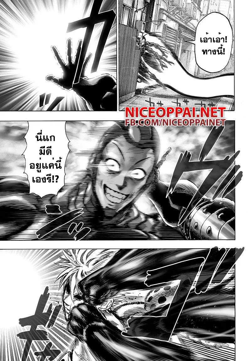 One Punch Man ตอนที่ 64.2 หน้า 2