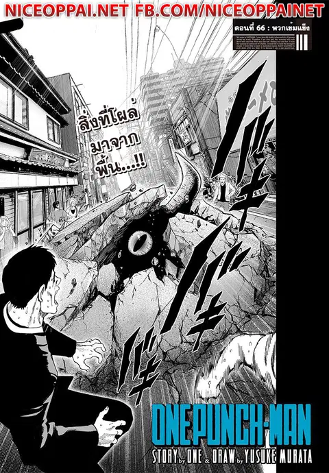 One Punch Man ตอนที่ 66 หน้า 1