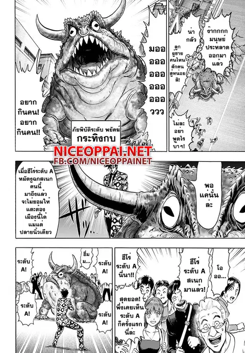 One Punch Man ตอนที่ 66 หน้า 2