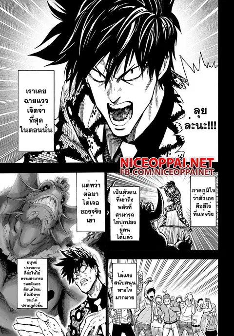 One Punch Man ตอนที่ 66 หน้า 3