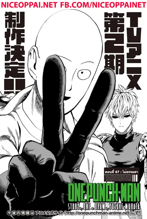 One Punch Man ตอนที่ 67 หน้า 1