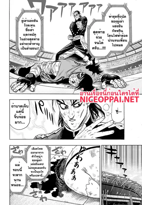 One Punch Man ตอนที่ 67 หน้า 2