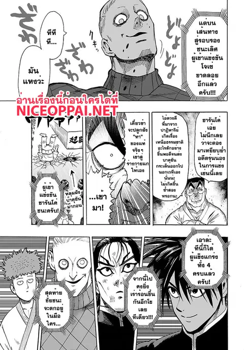 One Punch Man ตอนที่ 67 หน้า 3
