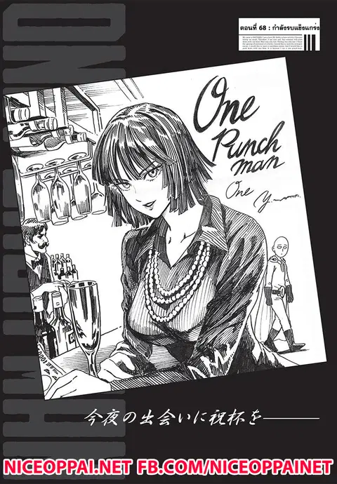 One Punch Man ตอนที่ 68 หน้า 1