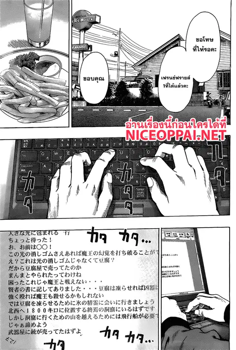 One Punch Man ตอนที่ 68.5 หน้า 2