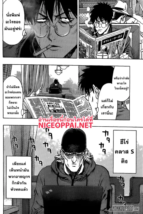 One Punch Man ตอนที่ 68.5 หน้า 3