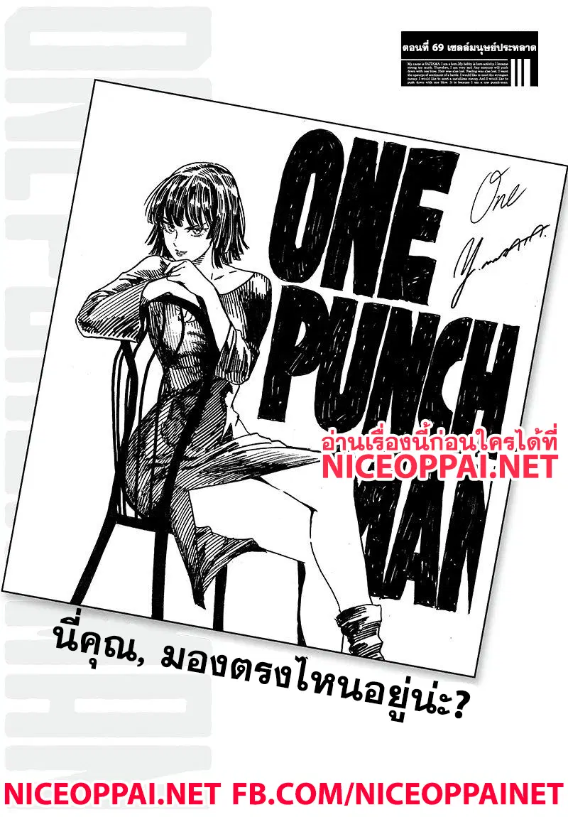 One Punch Man ตอนที่ 69 หน้า 1