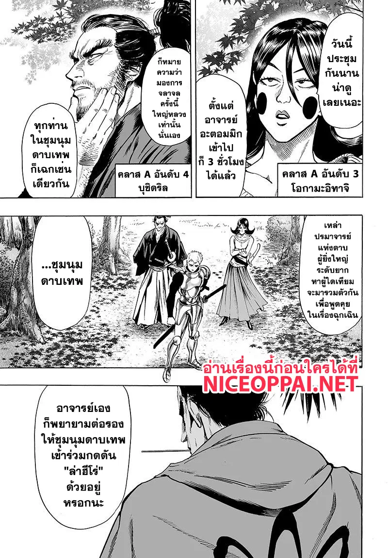 One Punch Man ตอนที่ 69 หน้า 3