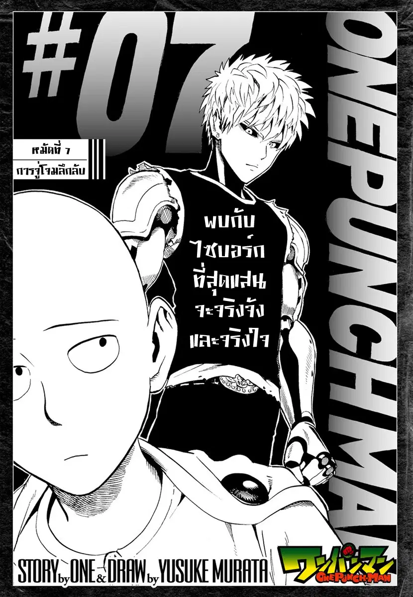 One Punch Man ตอนที่ 7 หน้า 1