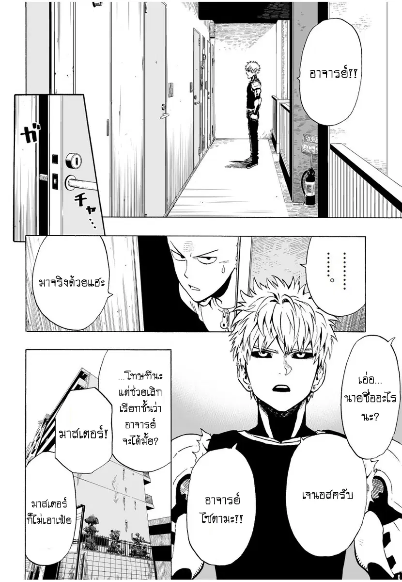 One Punch Man ตอนที่ 7 หน้า 2