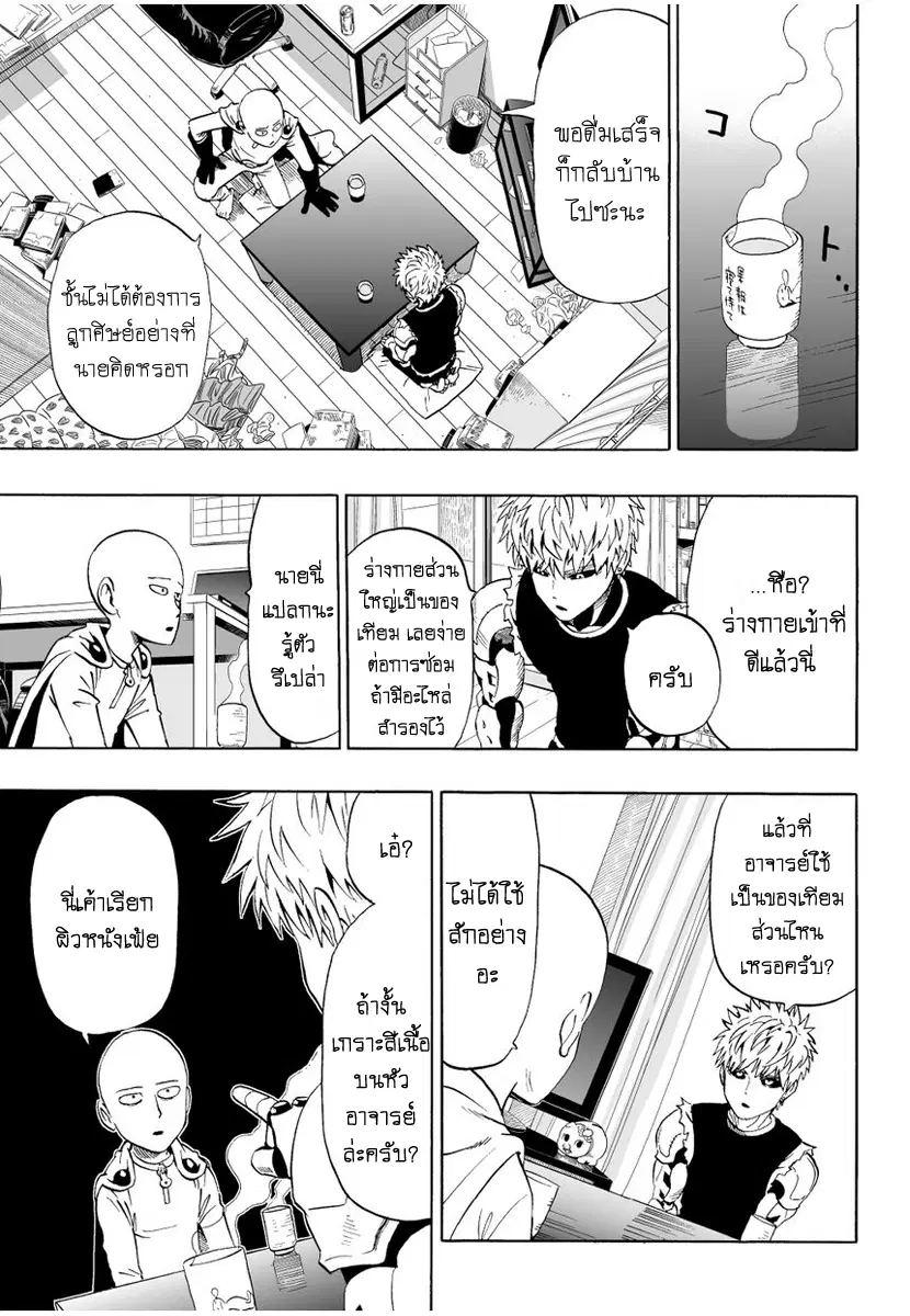 One Punch Man ตอนที่ 7 หน้า 3