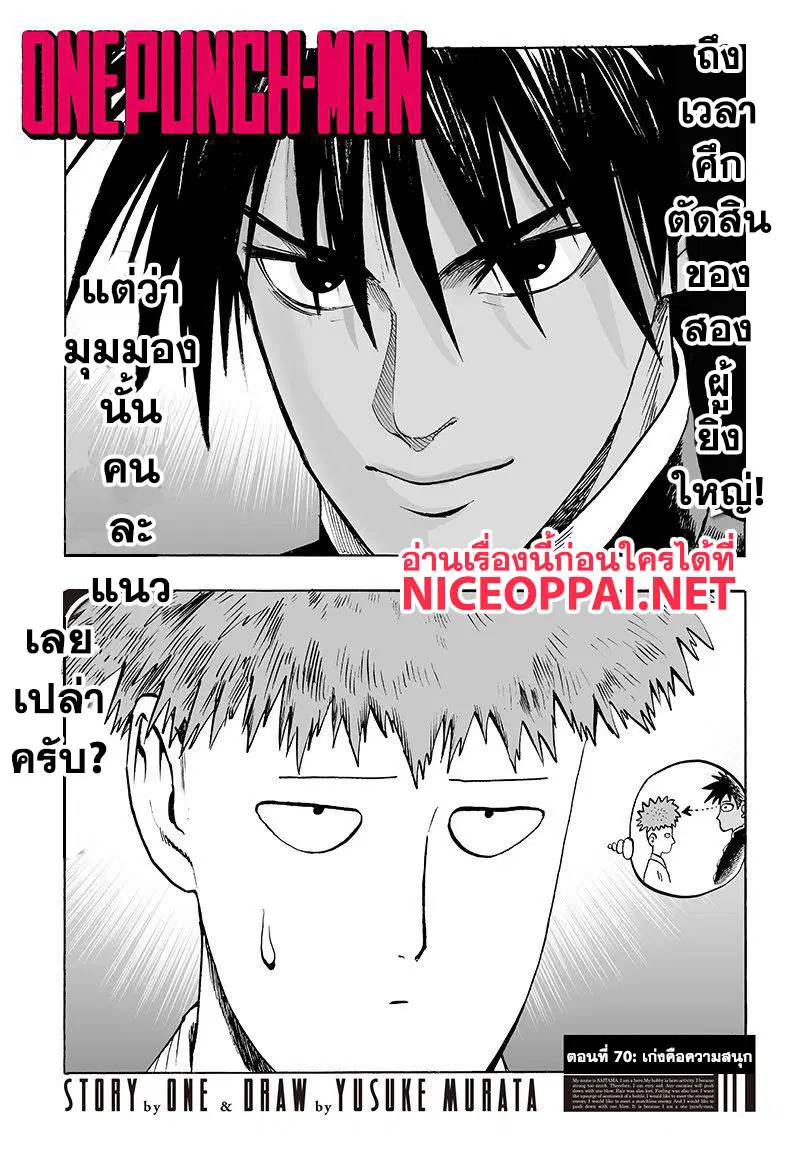 One Punch Man ตอนที่ 70 หน้า 1