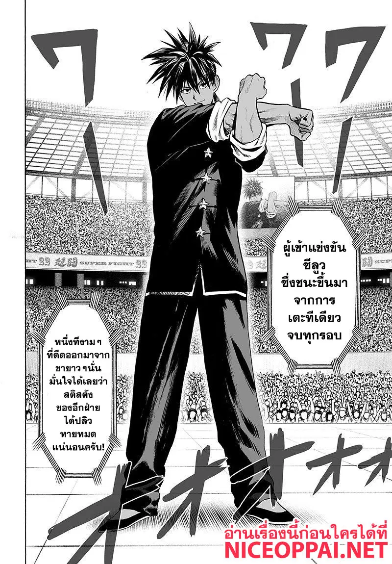 One Punch Man ตอนที่ 70 หน้า 2
