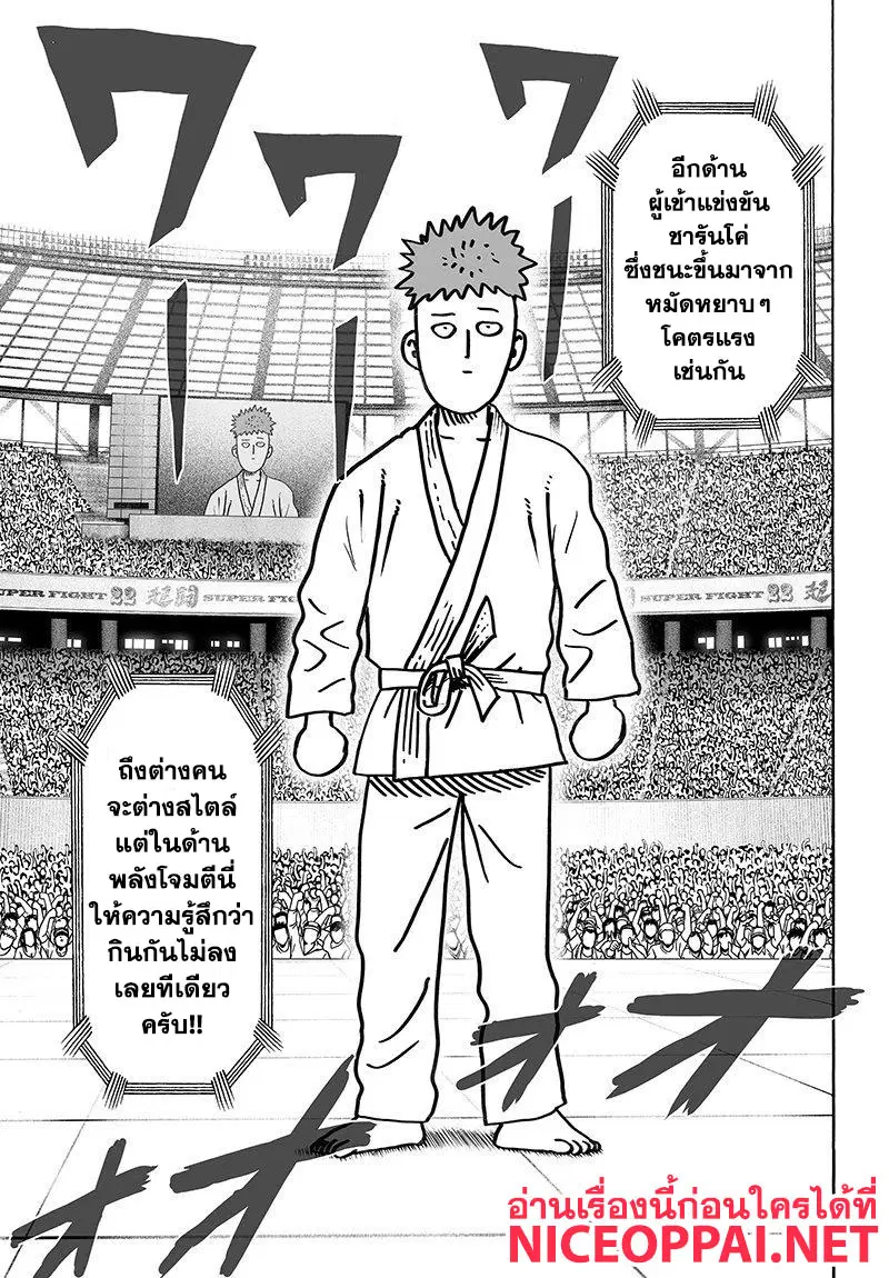 One Punch Man ตอนที่ 70 หน้า 3