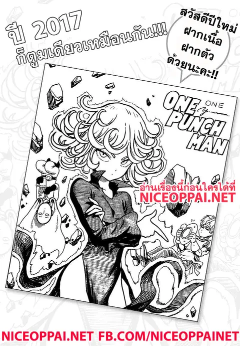 One Punch Man ตอนที่ 70.5 หน้า 1