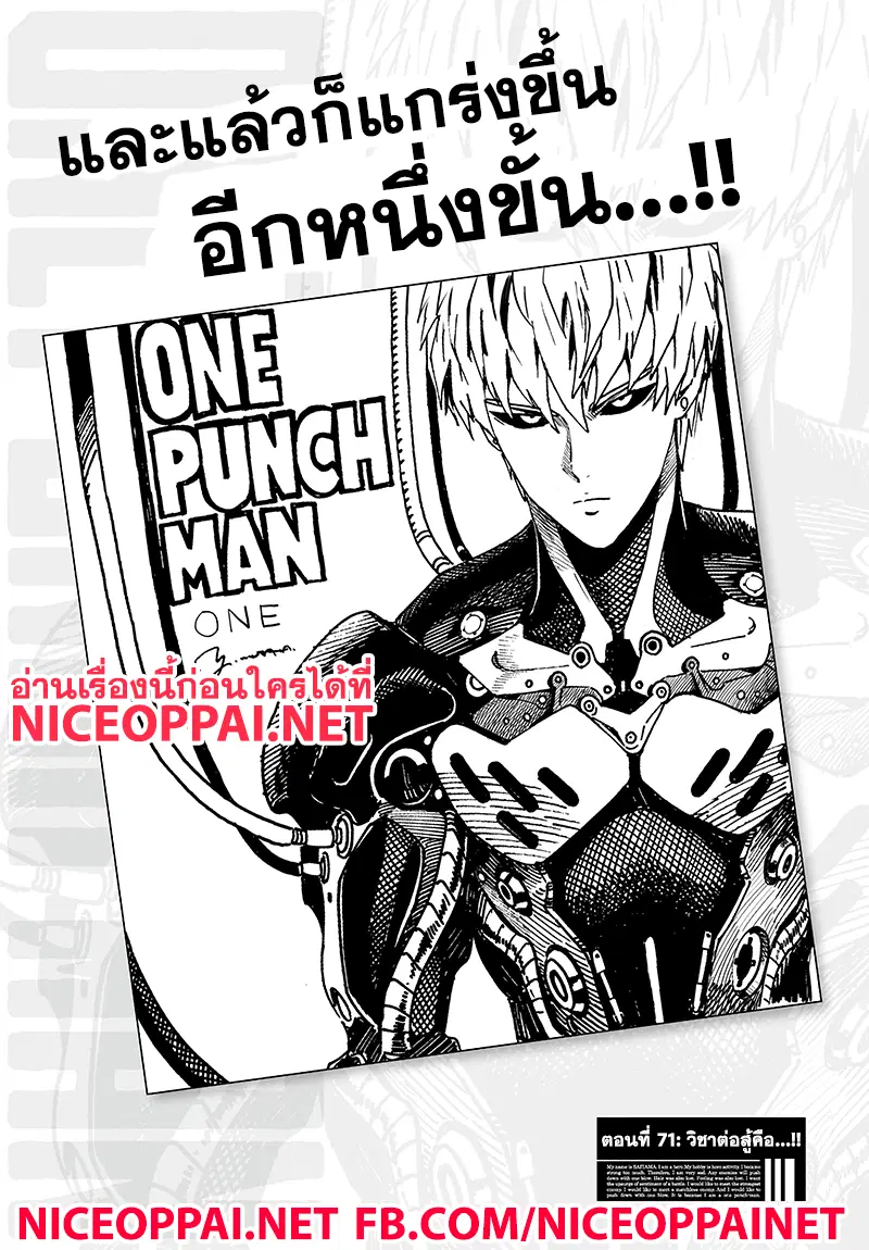 One Punch Man ตอนที่ 71 หน้า 1