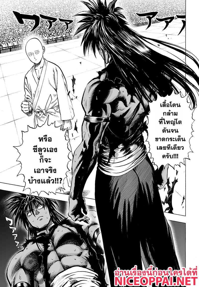 One Punch Man ตอนที่ 71 หน้า 3