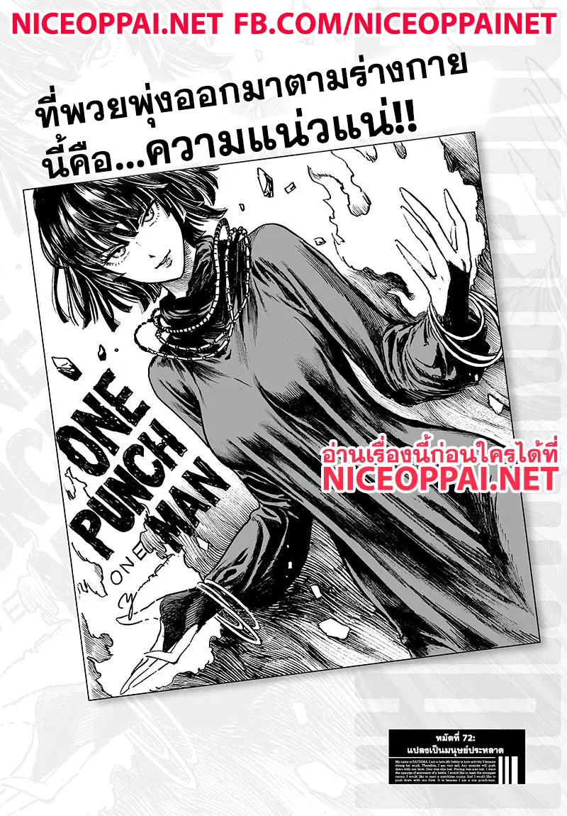 One Punch Man ตอนที่ 72 หน้า 1