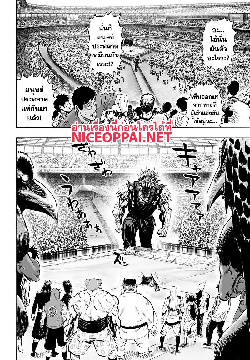 One Punch Man ตอนที่ 72 หน้า 2