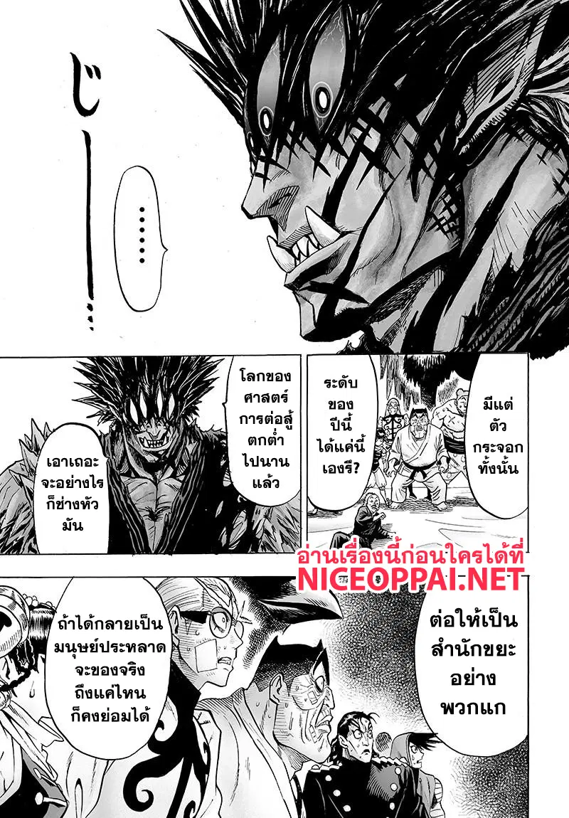 One Punch Man ตอนที่ 72 หน้า 3