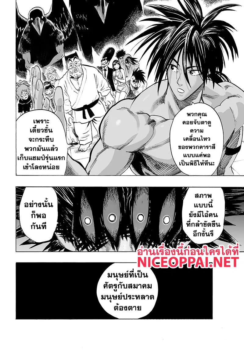 One Punch Man ตอนที่ 72.2 หน้า 1