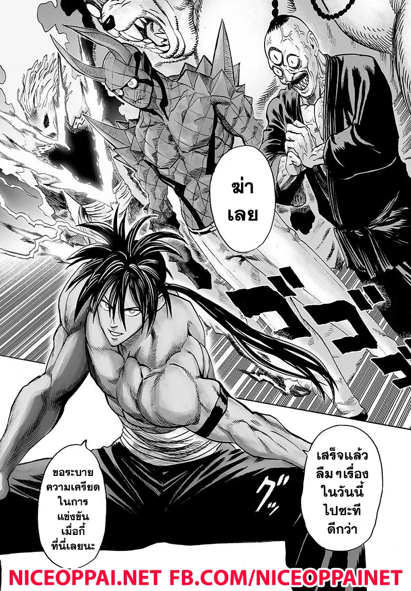 One Punch Man ตอนที่ 72.2 หน้า 2