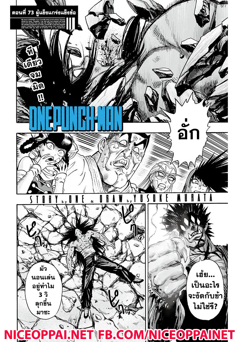 One Punch Man ตอนที่ 73 หน้า 1