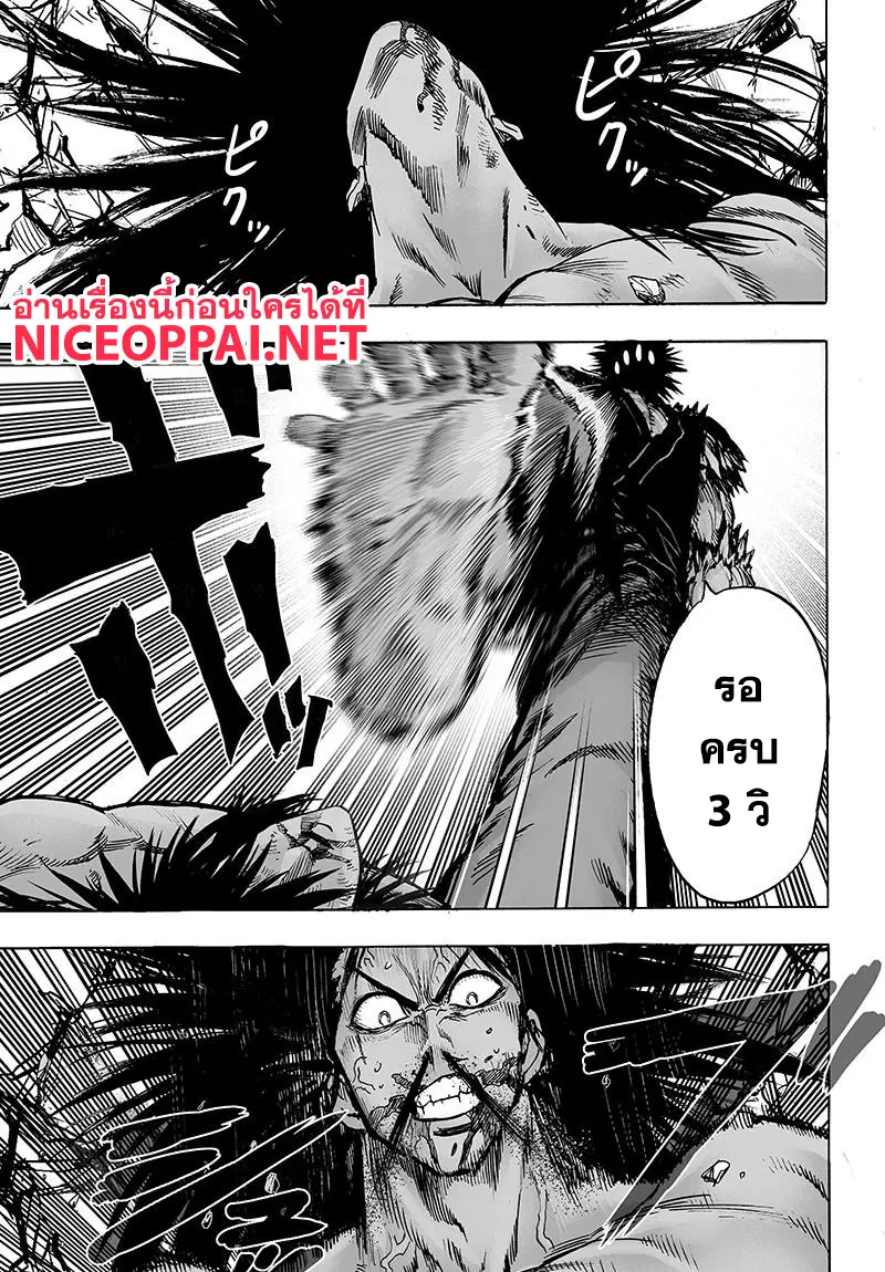 One Punch Man ตอนที่ 73 หน้า 2
