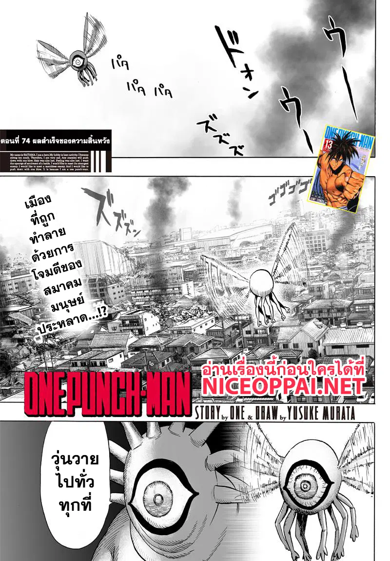 One Punch Man ตอนที่ 74 หน้า 1