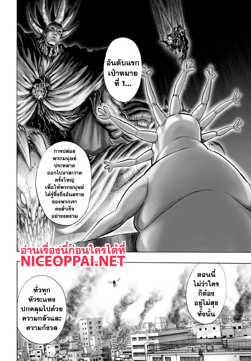 One Punch Man ตอนที่ 74 หน้า 2