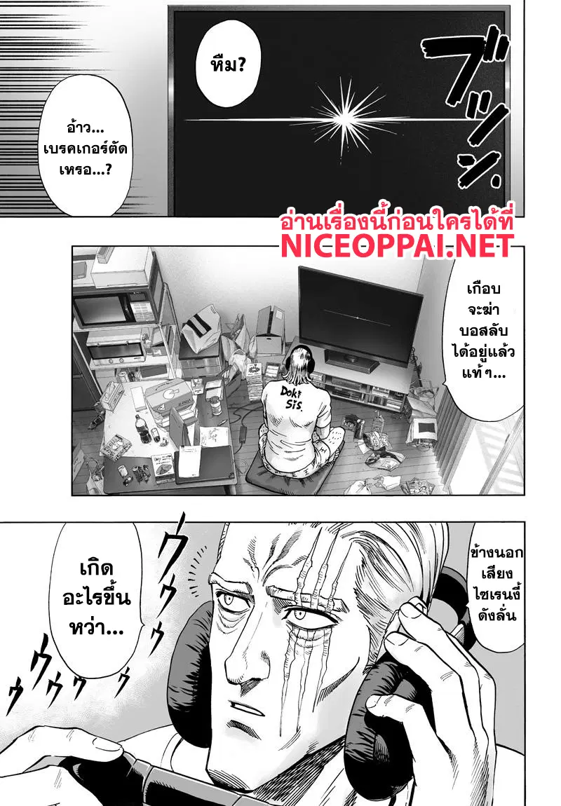One Punch Man ตอนที่ 74 หน้า 3
