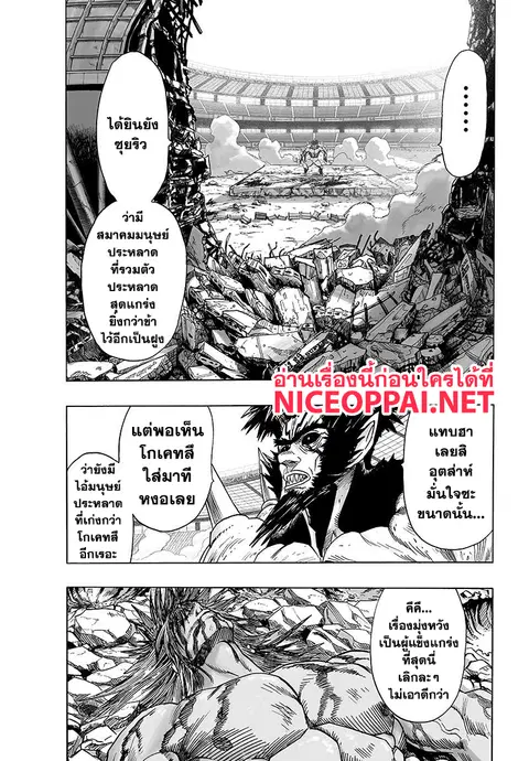 One Punch Man ตอนที่ 74.2 หน้า 2
