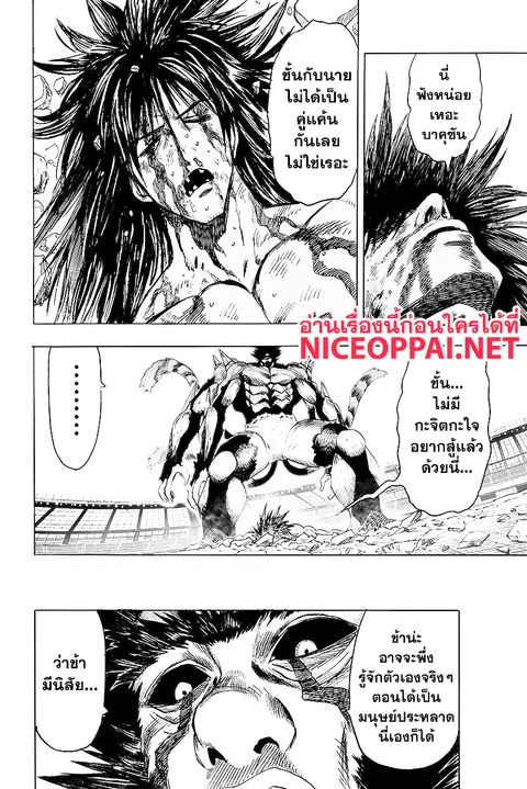One Punch Man ตอนที่ 74.5 หน้า 3